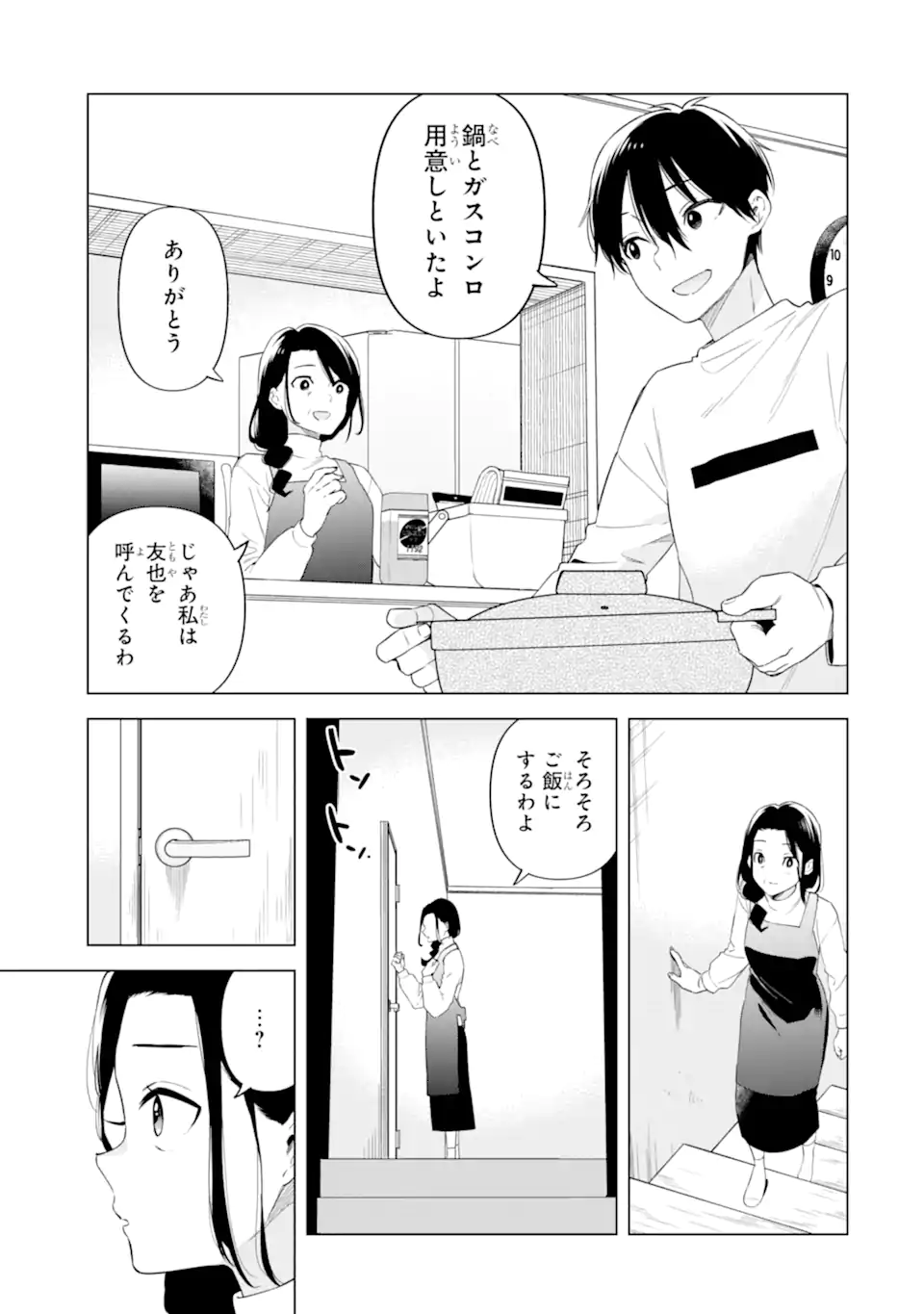 Yomei 1-Kagetsu Kazoku no Fukushuu - Chapter 6.2 - Page 1